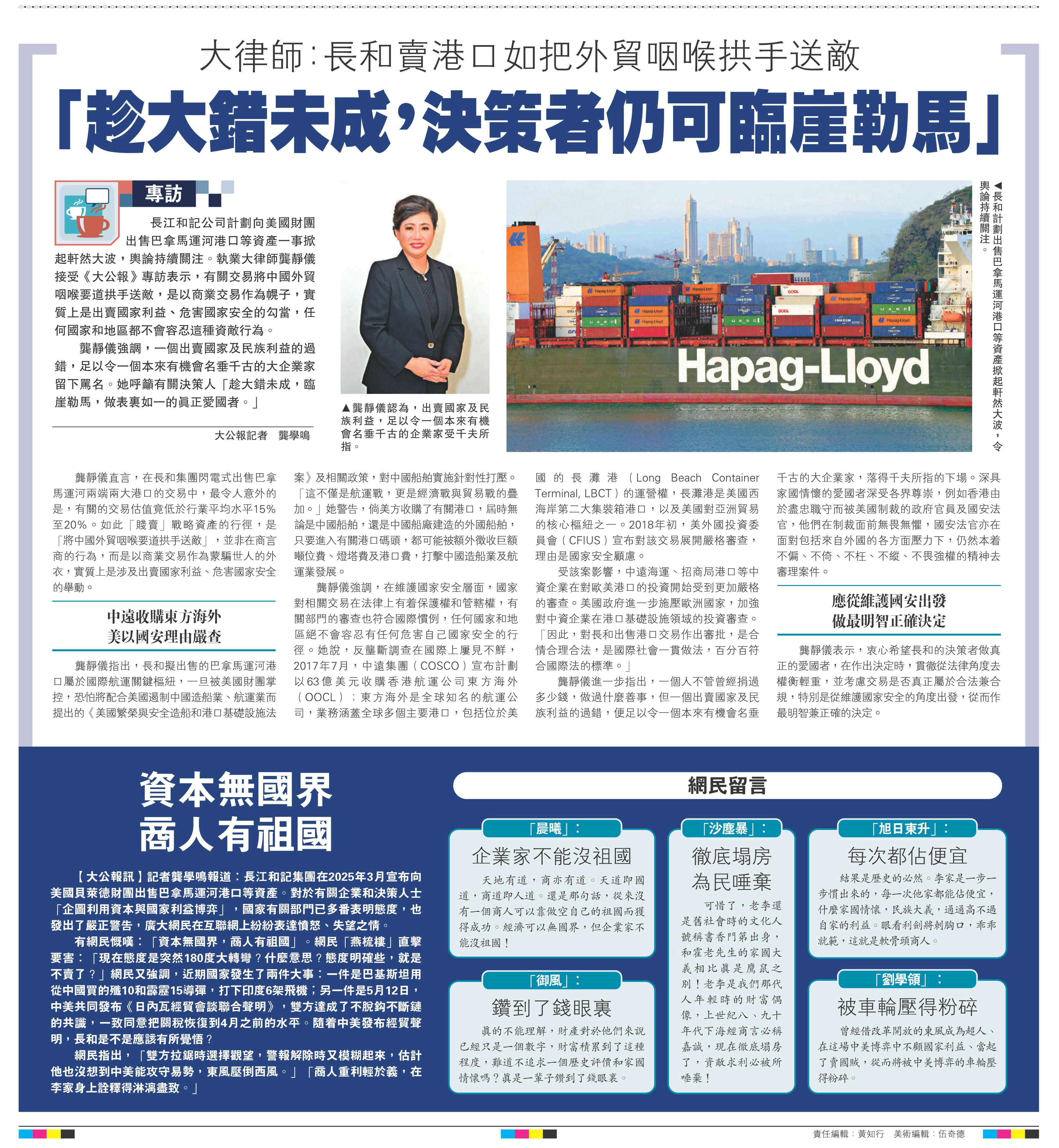   左圖：龔靜儀認為，出賣國家及民族利益，足以令一個本來有機會名垂千古的企業(yè)家受千夫所指。右圖：長和計劃出售巴拿馬運河港口等資產(chǎn)掀起軒然大波，令輿論持續(xù)關(guān)注。