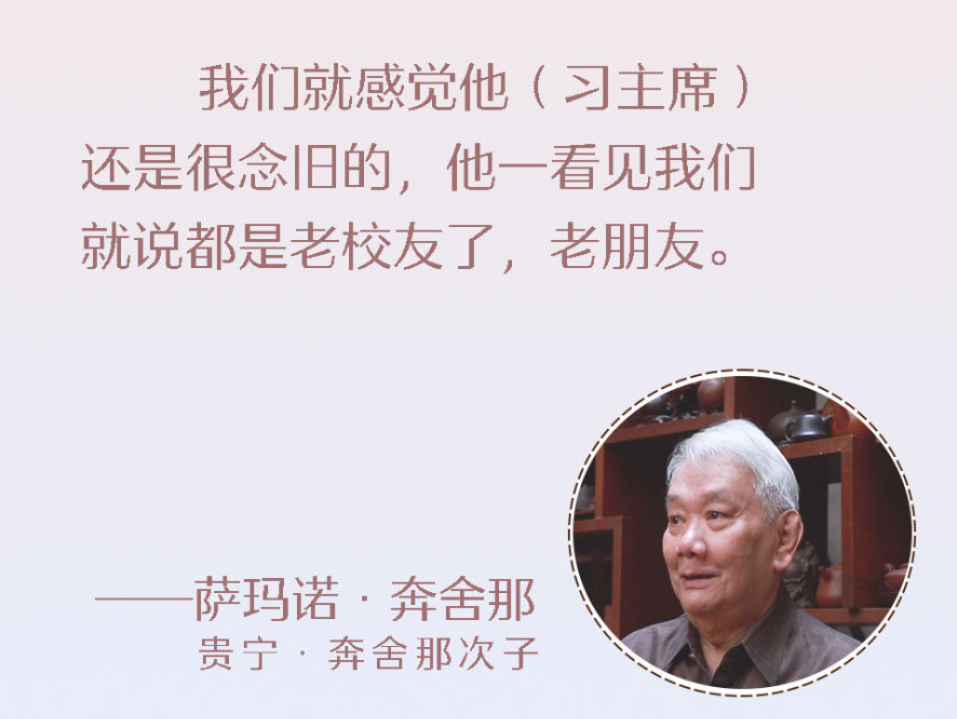 習(xí)近平與外國(guó)友人的故事｜跨越半個(gè)世紀(jì)的“同學(xué)情”