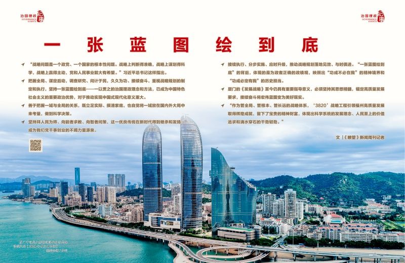 瞭望·治國(guó)理政紀(jì)事｜一張藍(lán)圖繪到底
